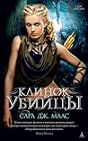 Cover of Клинок убийцы