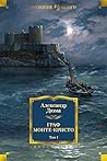Cover of Граф Монте-Кристо