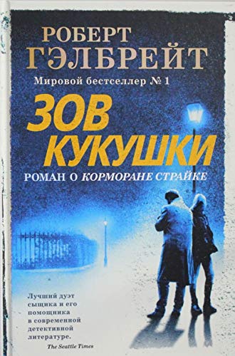 Cover of Zov Kukushki
