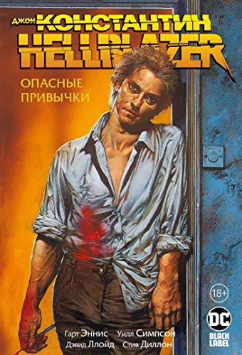 Cover of Джон Константин. Hellblazer: Опасные привычки