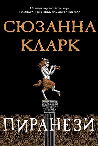 Cover of Пиранези