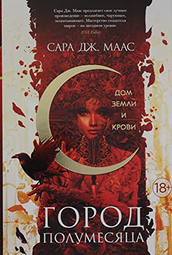 Cover of Дом Земли и Крови
