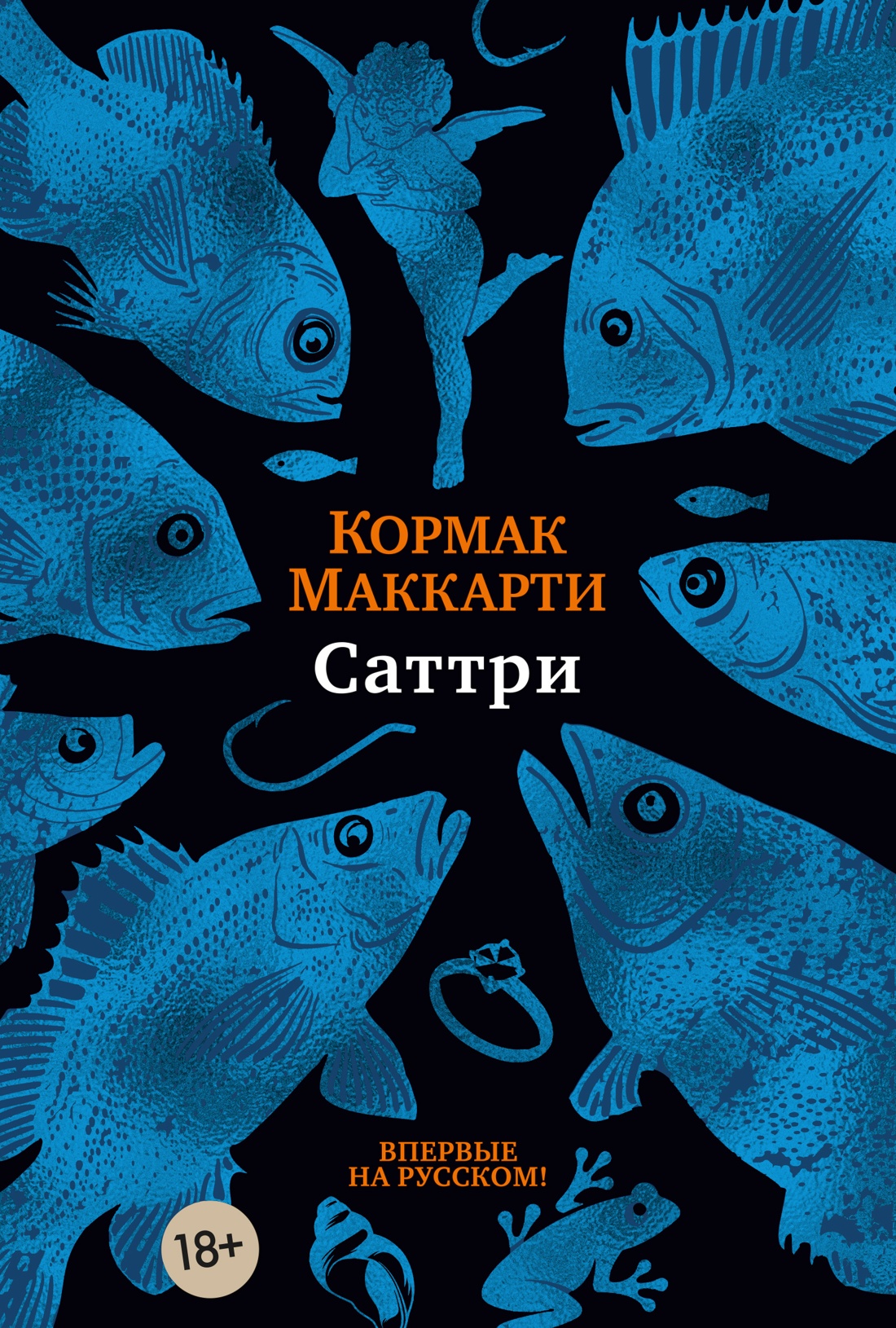 Cover of Саттри