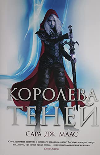 Cover of Королева теней