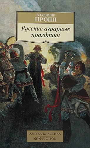 Cover of Русские аграрные праздники