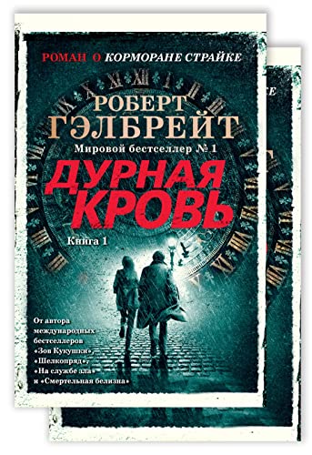 Cover of Дурная кровь