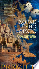 Cover of Создатель