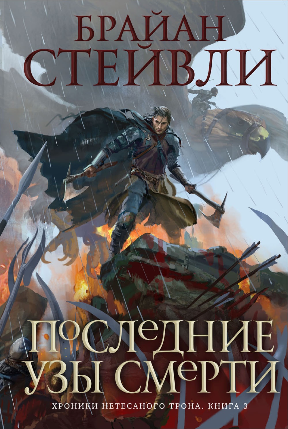 Cover of Последние узы смерти