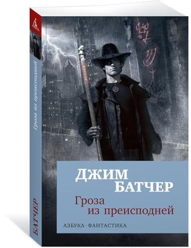 Cover of Гроза из преисподней