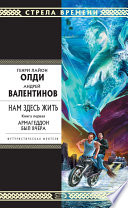 Cover of Армагеддон был вчера