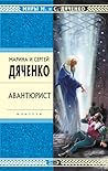 Cover of Авантюрист