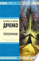 Cover of Преемник