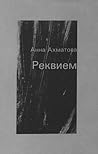 Cover of Реквием: Поэма.