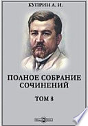 Cover of Полное собрание сочинений