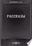 Cover of Рассказы