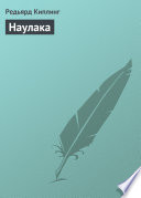 Cover of Наулака