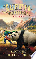 Cover of Узы крови