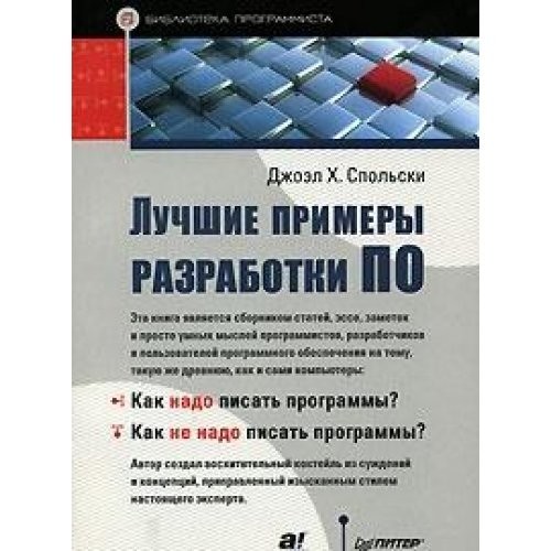 Cover of Luchshie primery razrabotki PO