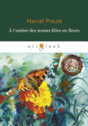 Cover of A l'ombre des jeunes filles en fleurs