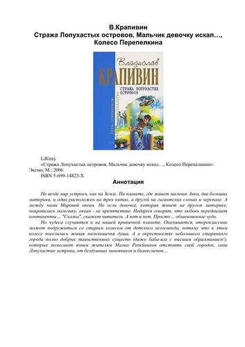 Cover of Strazha lopuhastih ostrovov