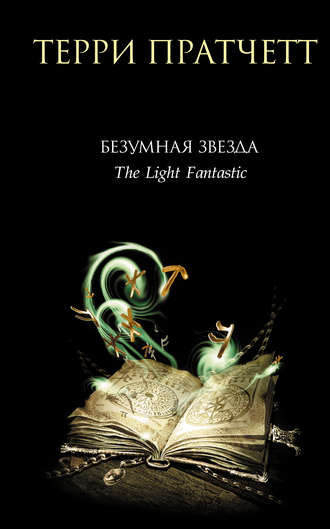 Cover of Безумная звезда