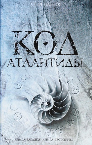 Cover of Kod Atlantidy