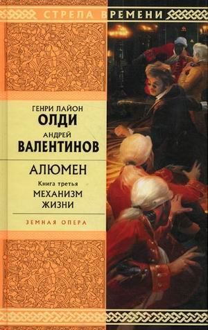 Cover of Механизм Жизни