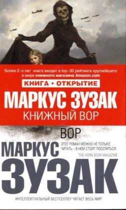 Cover of Книжный вор