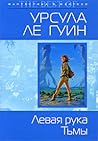 Cover of Левая рука Тьмы
