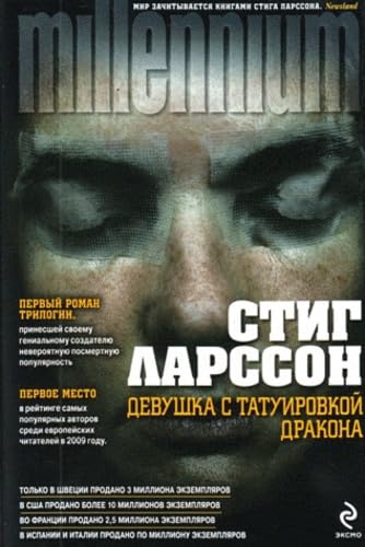 Cover of Девушка с татуировкой дракона