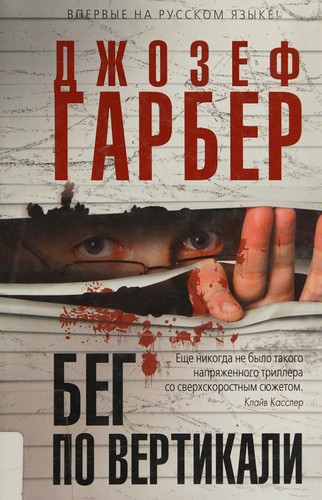 Cover of Beg po vertikali