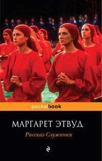 Cover of Рассказ Служанки