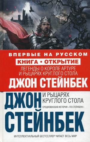 Cover of Легенды о короле Артуре и рыцарях Круглого Стола