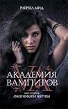 Cover of Охотники и жертвы