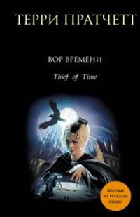 Cover of Вор Времени