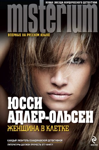 Cover of Женщина в клетке