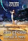 Cover of Дитя Ойкумены