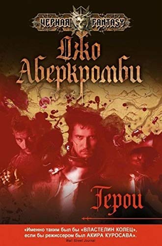 Cover of Герои