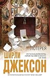 Cover of Лотерея