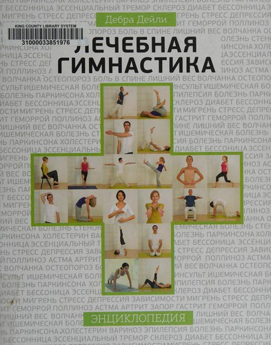 Cover of Letjebnaja gimnastika