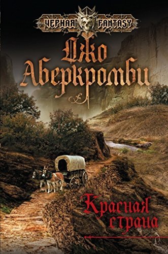 Cover of Красная страна
