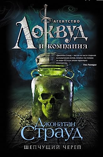 Cover of Шепчущий череп