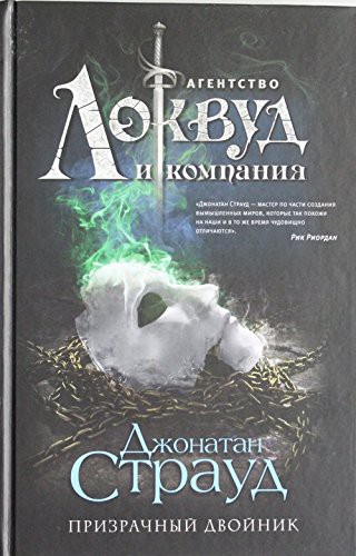 Cover of Призрачный двойник