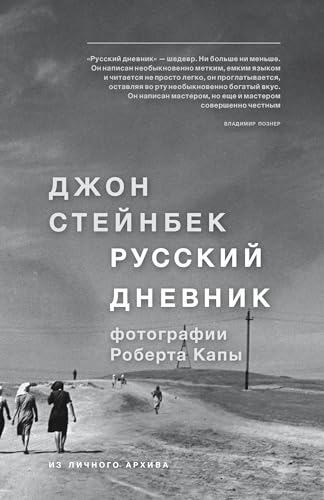 Cover of Русский дневник