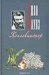 Cover of Коллекционер