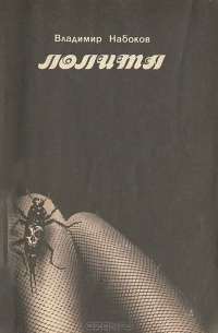 Cover of Лолита