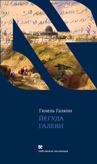 Cover of Ĭeguda Galevi