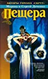 Cover of Peshchera