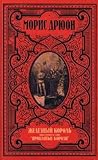 Cover of Железный король