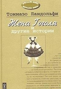 Cover of Zhena Gogolya i drugie istorii